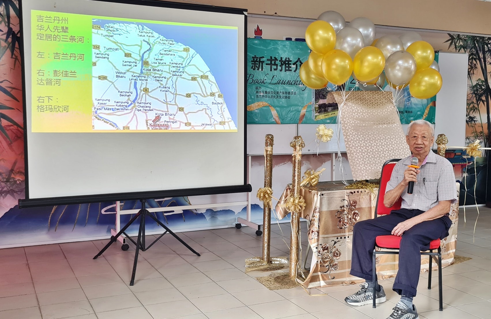 东:《溯源寻根:吉兰丹华人迁徙足迹》新书推介礼