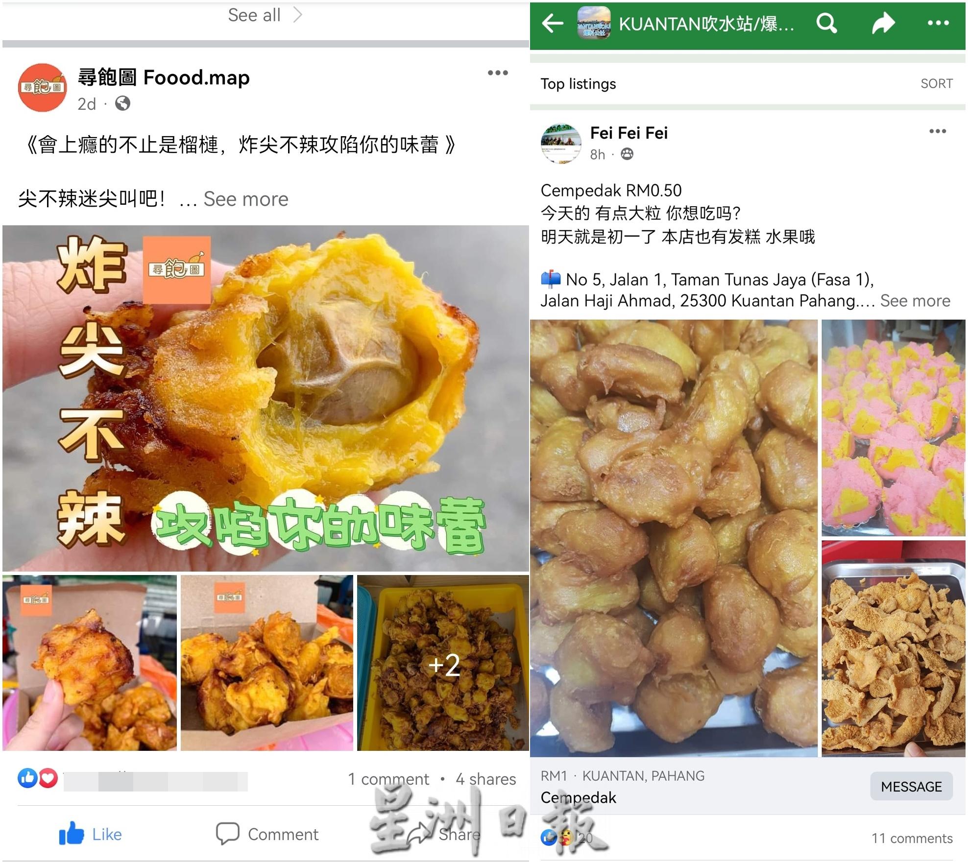 东:收成减但不影响销量 尖不辣飘香热卖