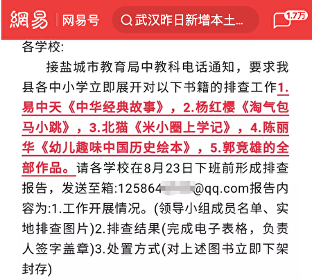 中国下架易中天龙应台等人书画 龙应台回应“早被禁。被你禁,是我的光荣。”