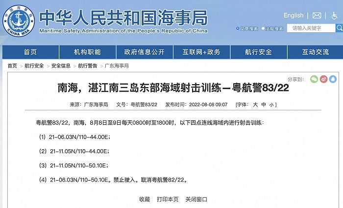 中国海事局通报:南海湛江南三岛东部海域进行射击训练