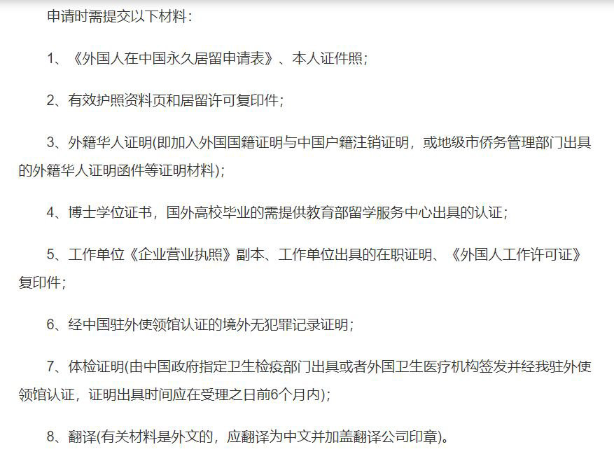 中国规定外籍华人博士可申请永久居留