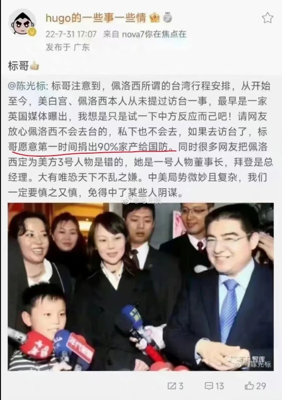 中首善呛佩洛西访台“捐90％家产”！陈光标怕爆秒删遭出征