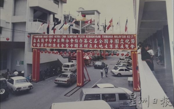 供FB／配合华人文化节，森中医中药联合会9月10日办中医中药文化节