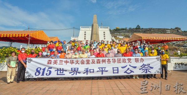 供FB/铭记历史 坚定和平信念,森州日侵时期蒙难同胞77周年纪念公祭