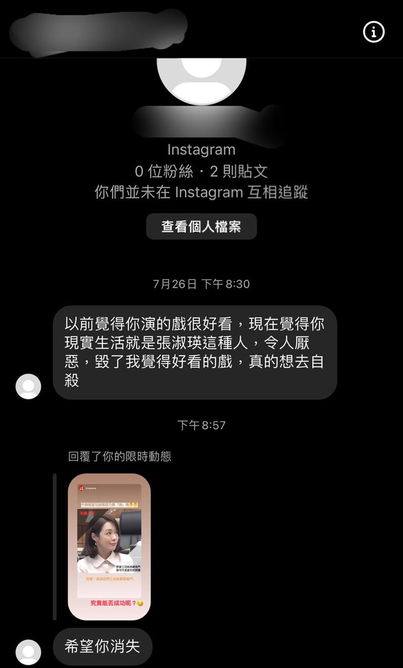 入戏观众传讯以死相逼 茵芙演小三惹厌被要求消失