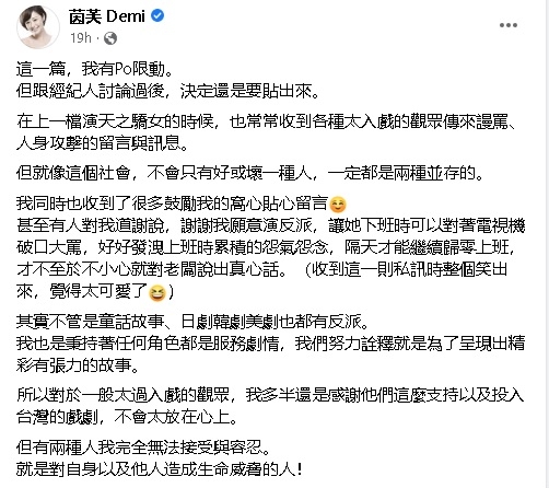 入戏观众传讯以死相逼 茵芙演小三惹厌被要求消失