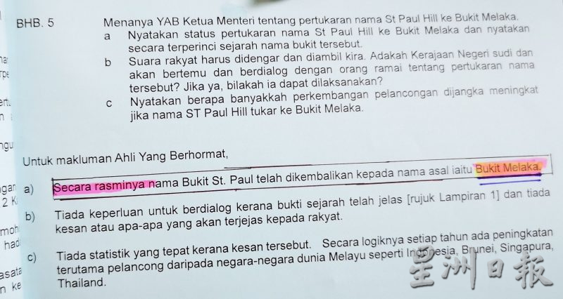 全国版)州议会答复圣保罗山已易名,魏喜森指未易名,林朝雁质问哪个才是官方答案