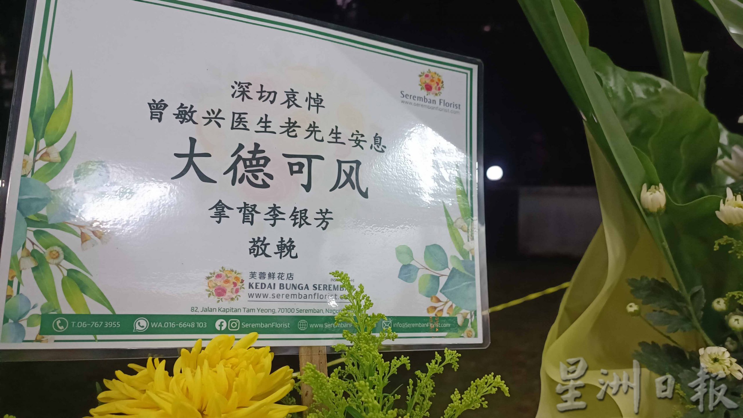 全国版:首相献花圈向曾敏兴家属致哀