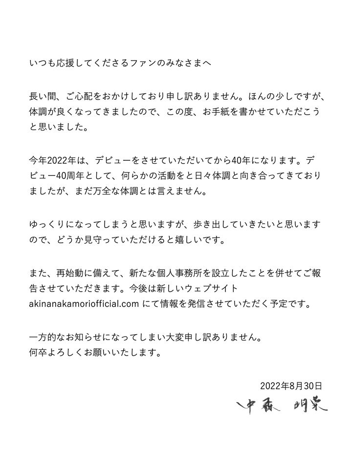 养病消失5年 中森明菜闪电复出