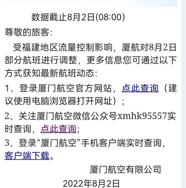 厦门航空“无预警”调整航班 福建空域流量管制