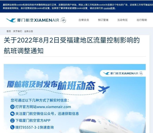 厦门航空“无预警”调整航班 福建空域流量管制