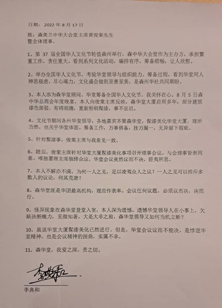 取代//：森华堂粉刷理事会议而不决，李典和：对领导层感失望