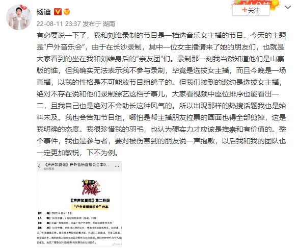 同框山寨男团被骂低级 杨迪道歉：下不为例