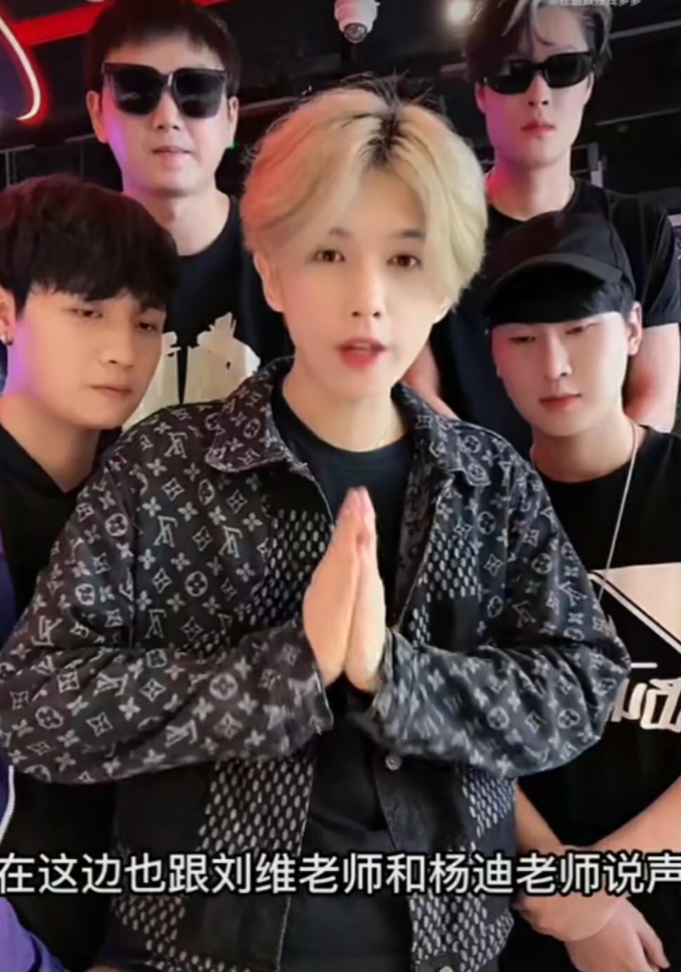 同框山寨男团被骂低级 杨迪道歉：下不为例