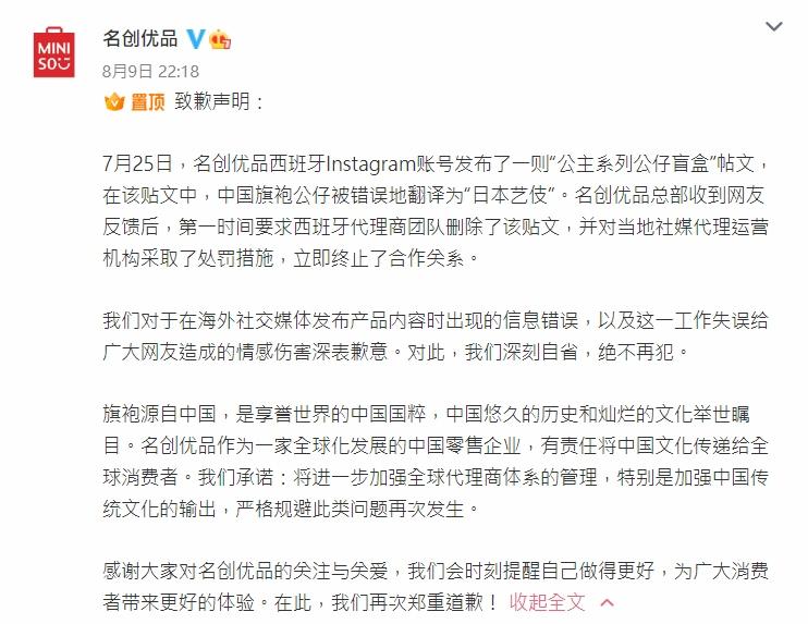 名创优品旗袍娃娃译为艺伎挨轰“忘本” 公司道歉 