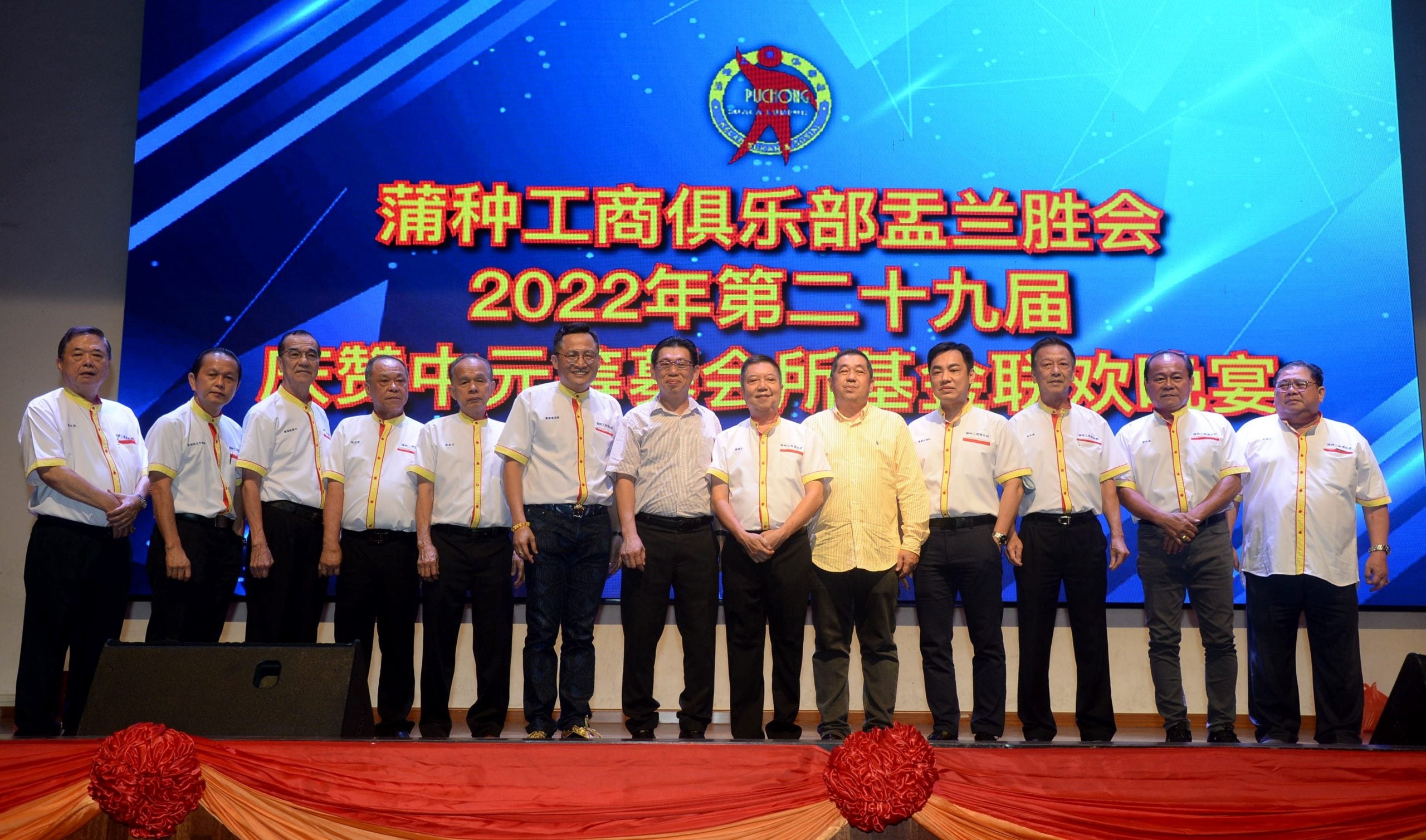 大都会/蒲种工商俱乐部盂兰胜会晚宴