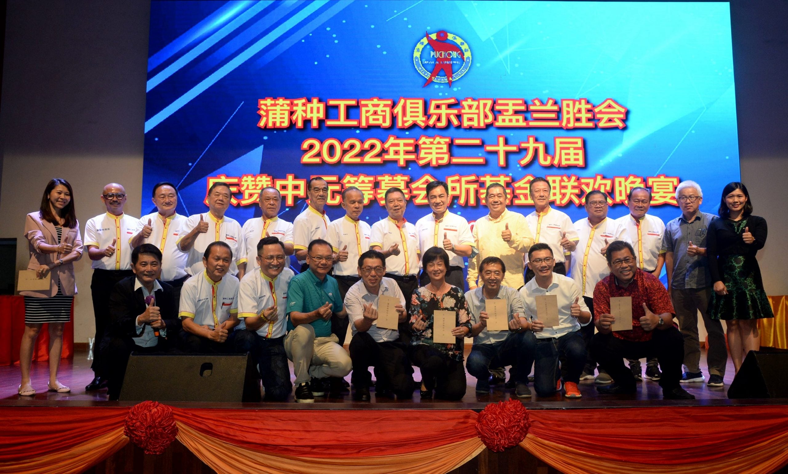 大都会/蒲种工商俱乐部盂兰胜会晚宴