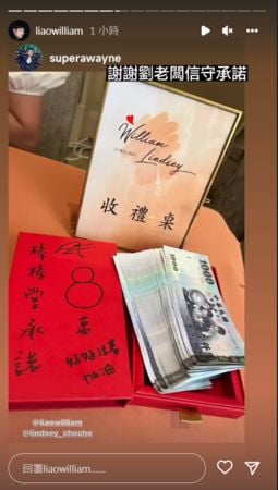 威廉甜娶卓君泽 收阿纬逾万红包