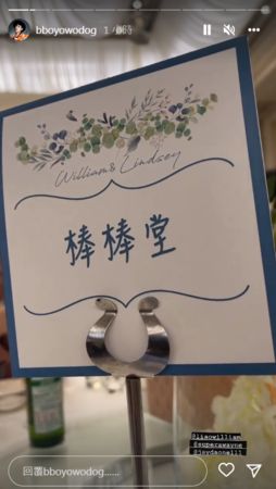 威廉甜娶卓君泽 收阿纬逾万红包