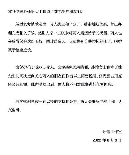 孙怡董子健和平离婚  “从前祝我们今后祝你我”