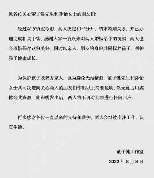 孙怡董子健和平离婚  “从前祝我们今后祝你我”