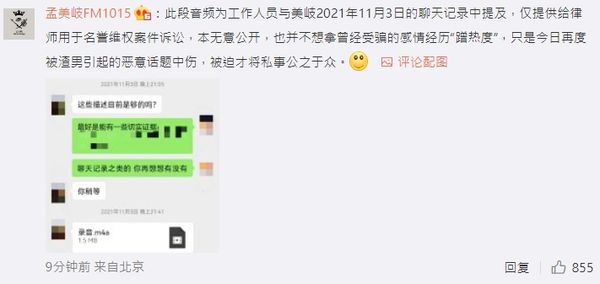 孟美岐公开录音档驳当小三  怒轰渣男：什么叫没有骗？