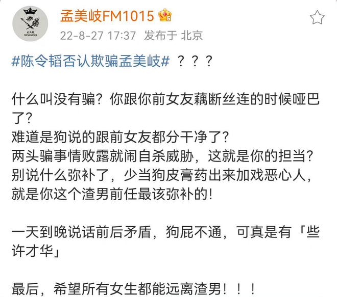 孟美岐公开录音档驳当小三  怒轰渣男：什么叫没有骗？