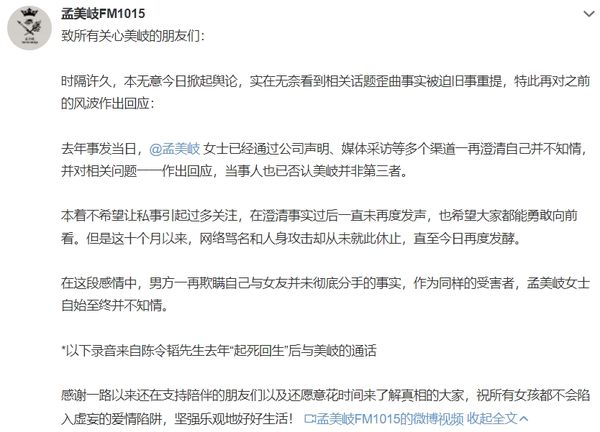 孟美岐公开录音档驳当小三  怒轰渣男：什么叫没有骗？