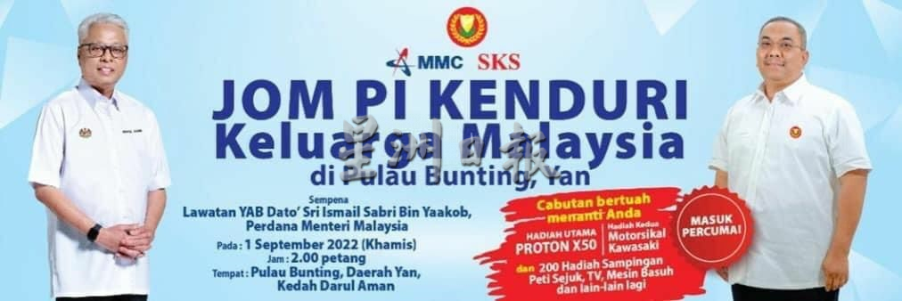 已审(大北马)吉打9月1日至4日,迎来伊党全国代表大会,和首相官访。