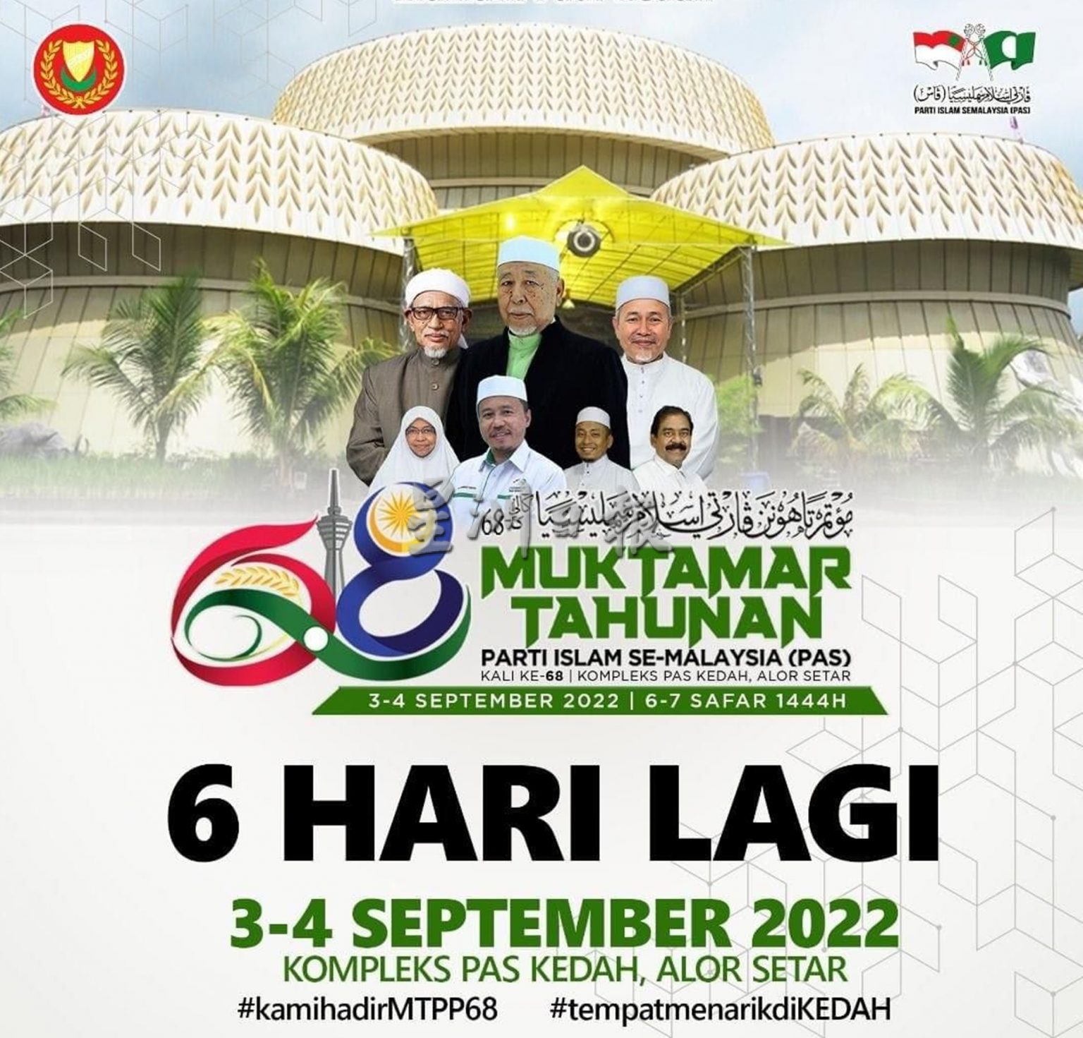 已审(大北马)吉打9月1日至4日,迎来伊党全国代表大会,和首相官访。