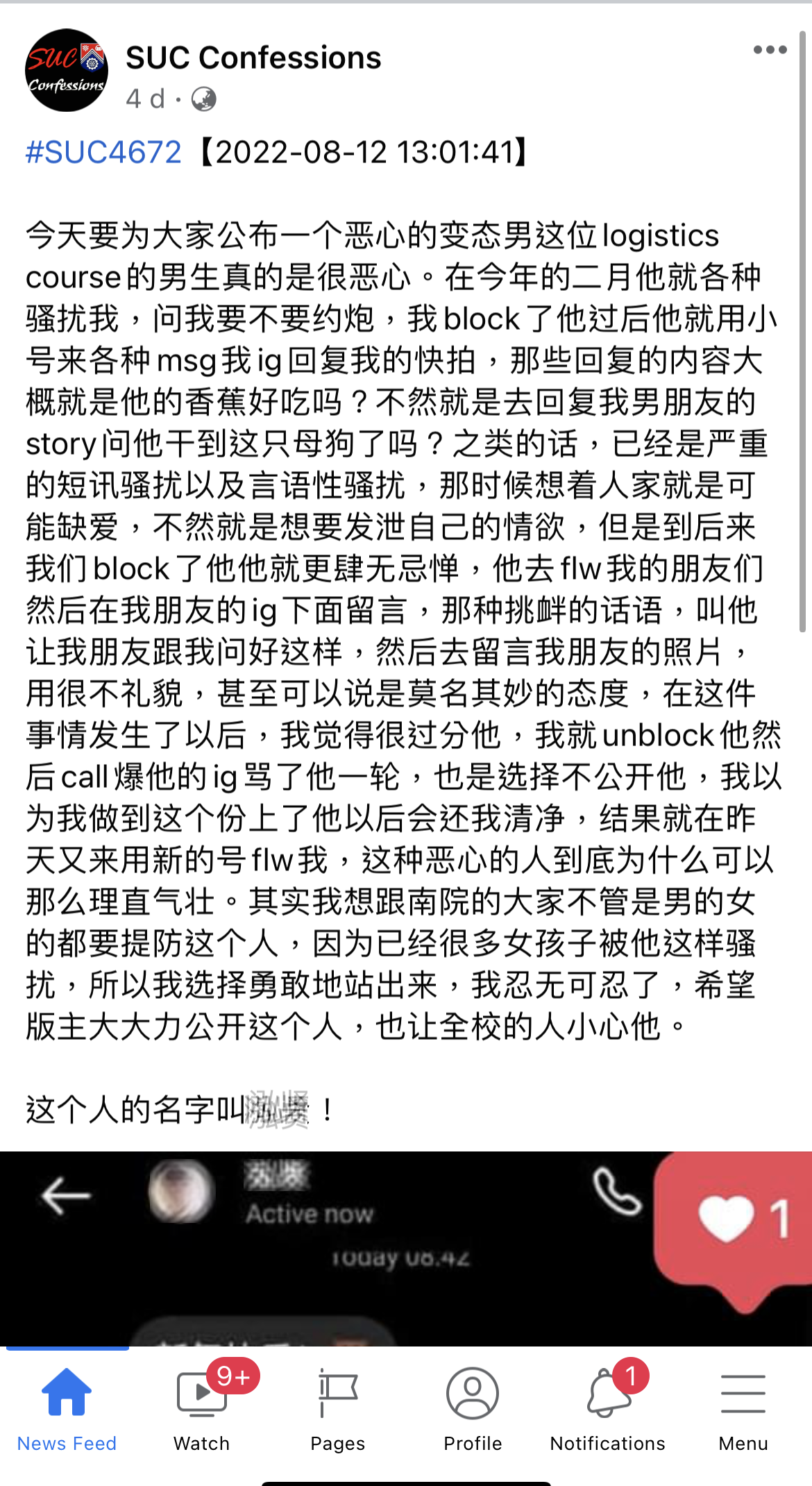 **已签发**全国：约炮不果还私讯骚扰女同学，南院着手调查言语性骚扰事件