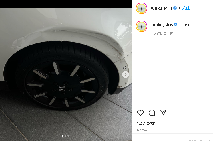 **已签发**柔:录供后获准返新,擦撞柔二王子爱车62岁车主已现身交警局