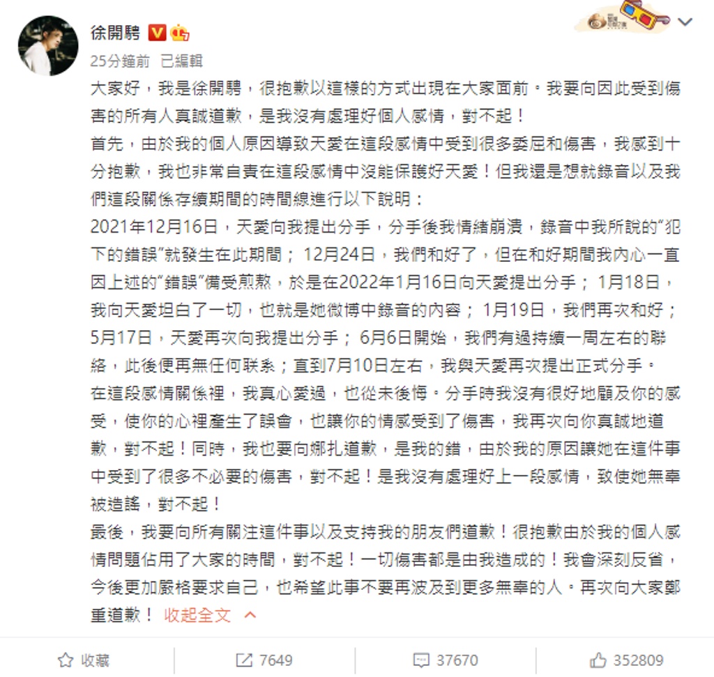 张天爱曝徐开骋认酒后乱性录音开撕 古力娜扎怒斥:骗子