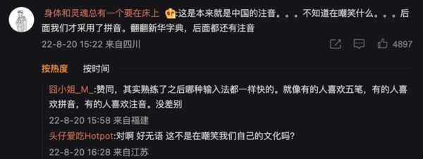 微博热搜嘲笑“台湾输入法太麻烦” 被打脸:大陆以前也是用注音