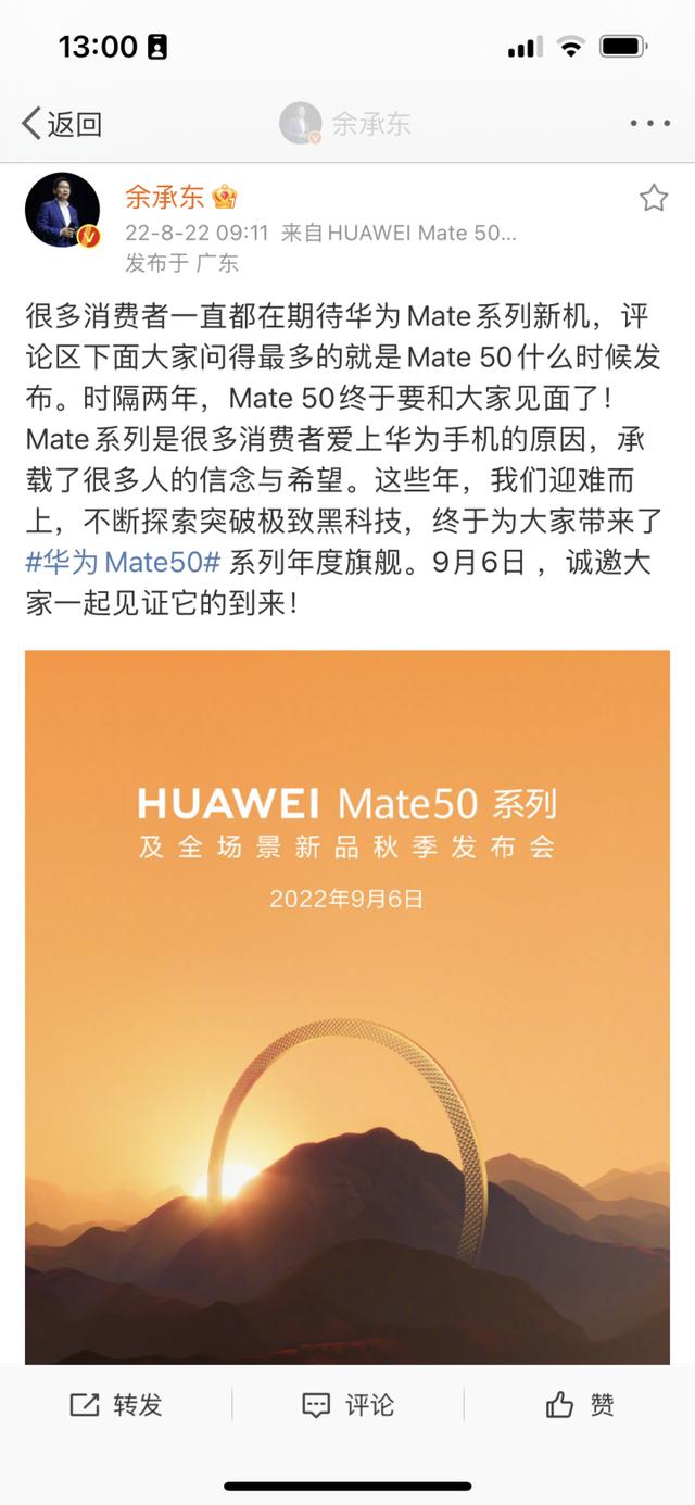 抢在iPhone 14前几小时发布Mate50，华为再度“硬刚”苹果 