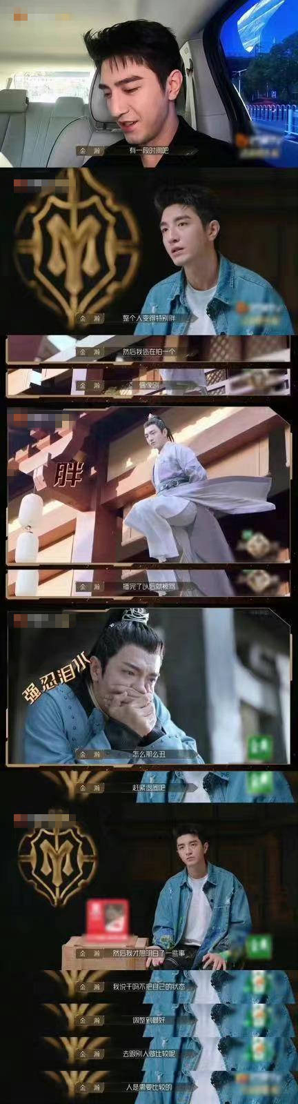 披荆斩棘2|金瀚回应“古装丑男”争议 网夸:好有自知之明