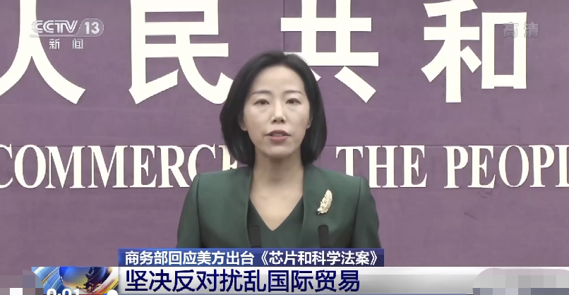 拜登签署实施芯片法行政令，中方此前已明确表示坚决反对