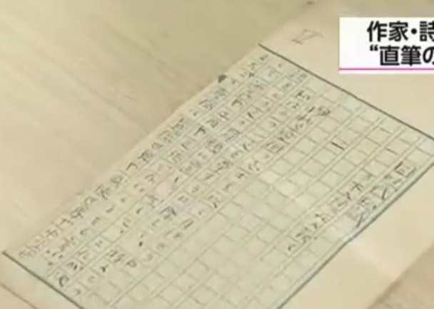 拼盘/文豪佐藤春夫在学时手稿 现身旧信堆