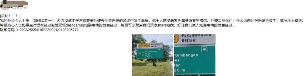 摩托车转换车道与罗里碰撞·骑士的妻子抢救后伤重不治