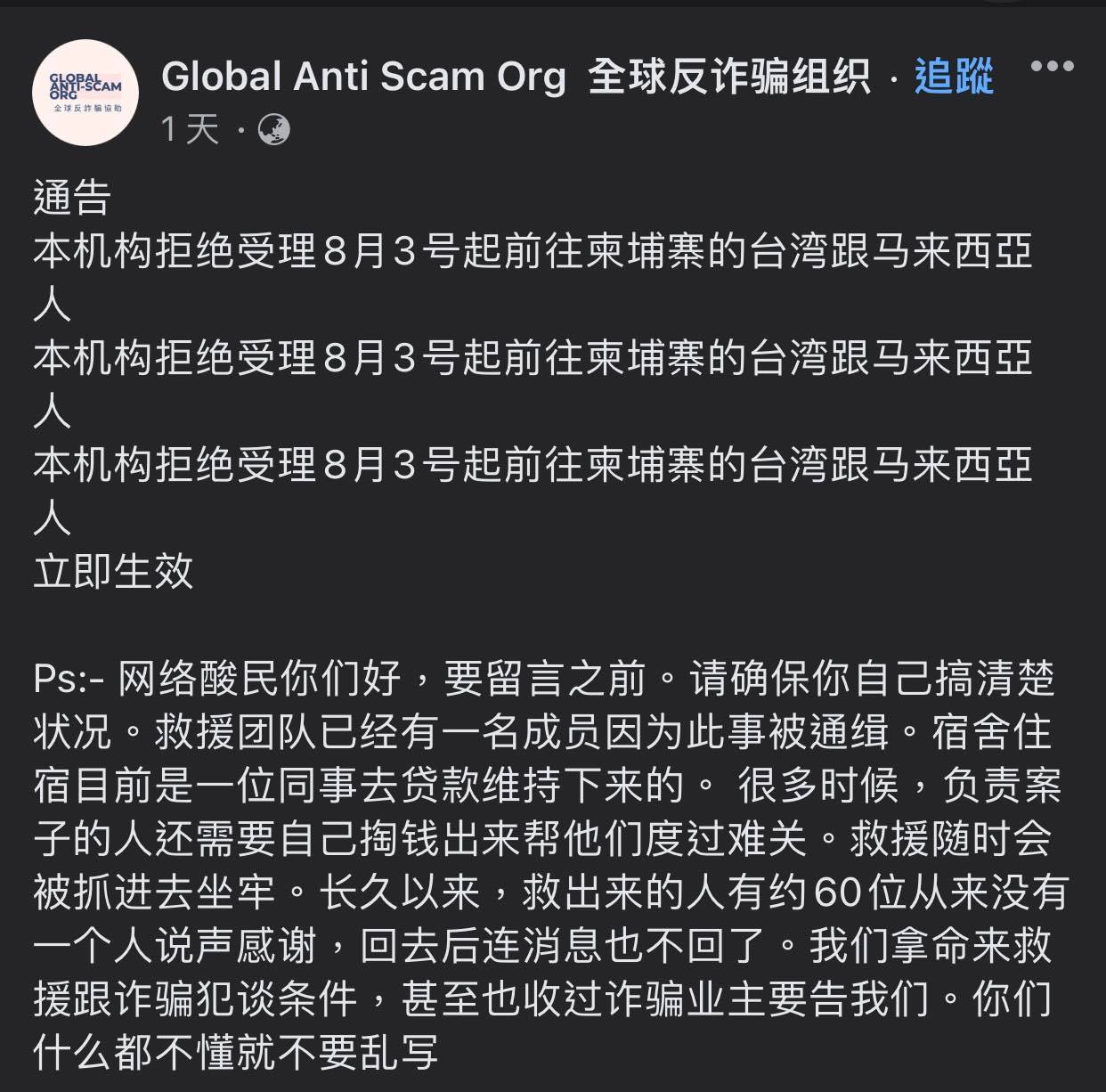 救约60人未获感谢 “全球反诈骗组织”（GASO）宣布不救马台猪仔