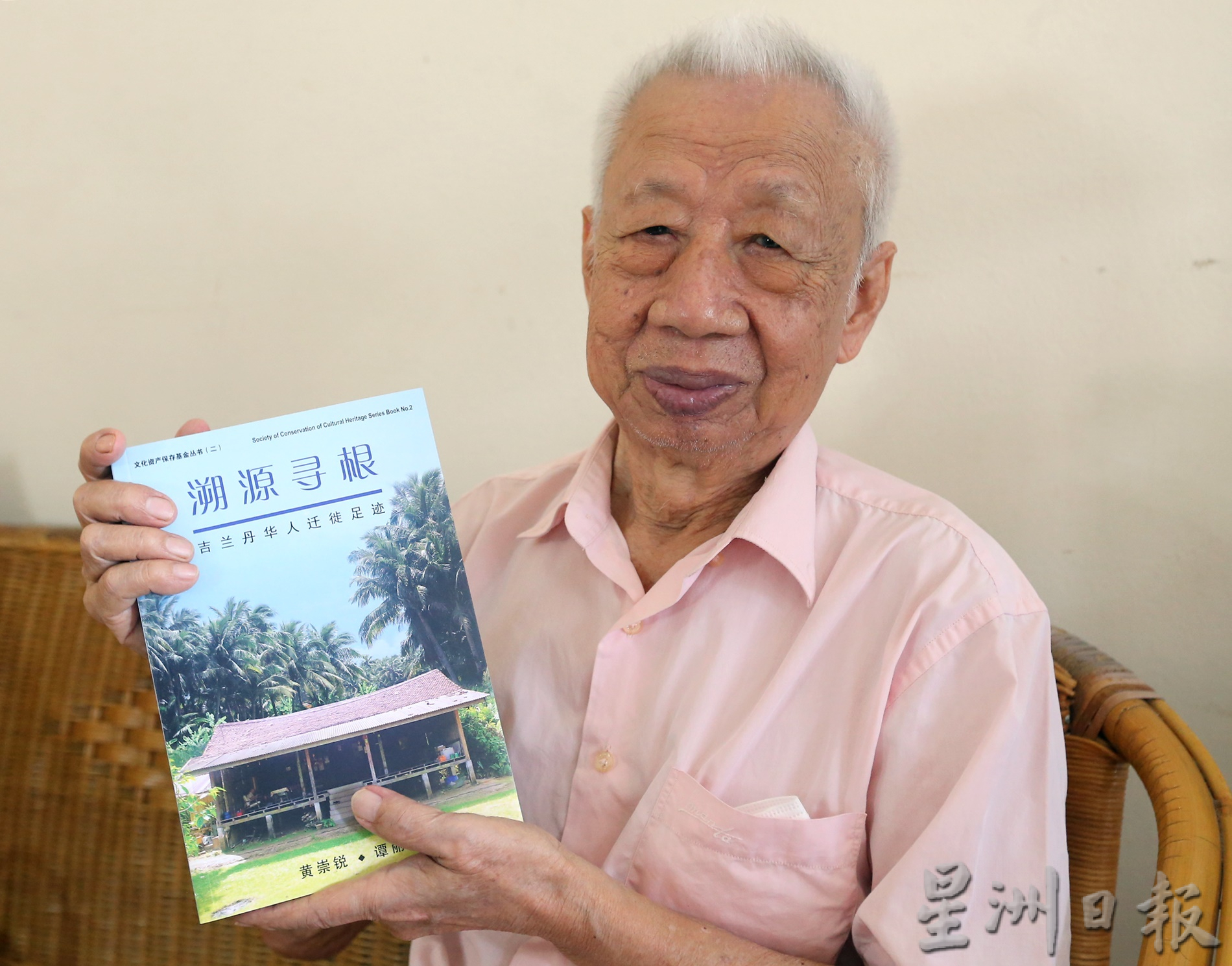 守护华族的根是承诺一生的誓言