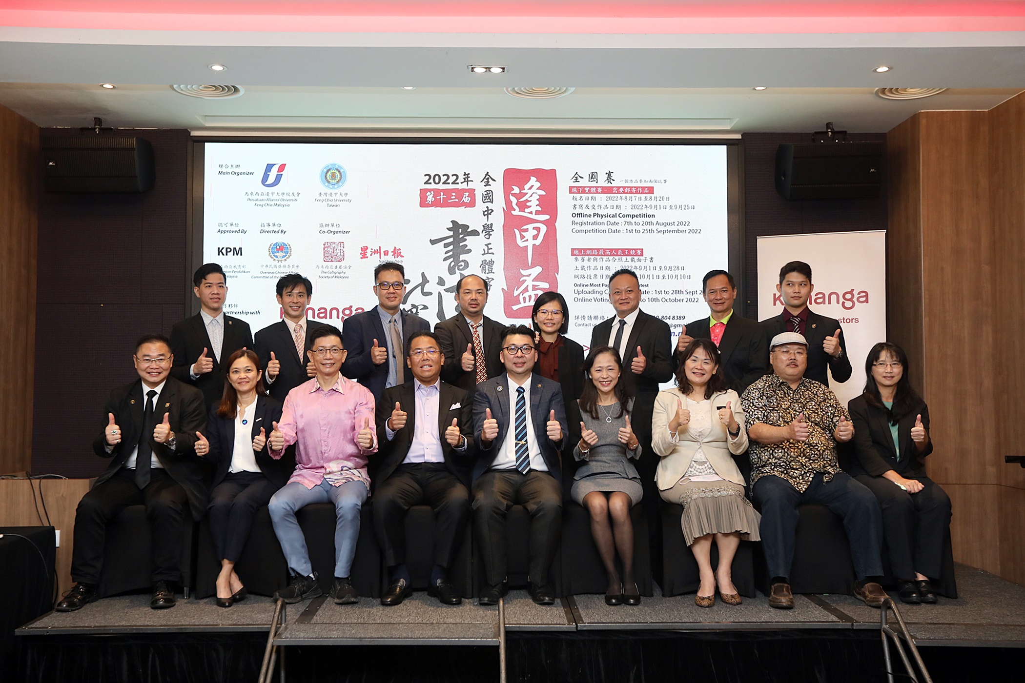 〈逢甲杯〉2022年全国中学正体字书法比赛