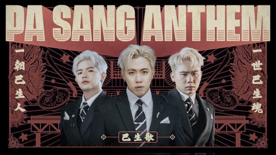 林佚／生是巴生人，死是巴生魂