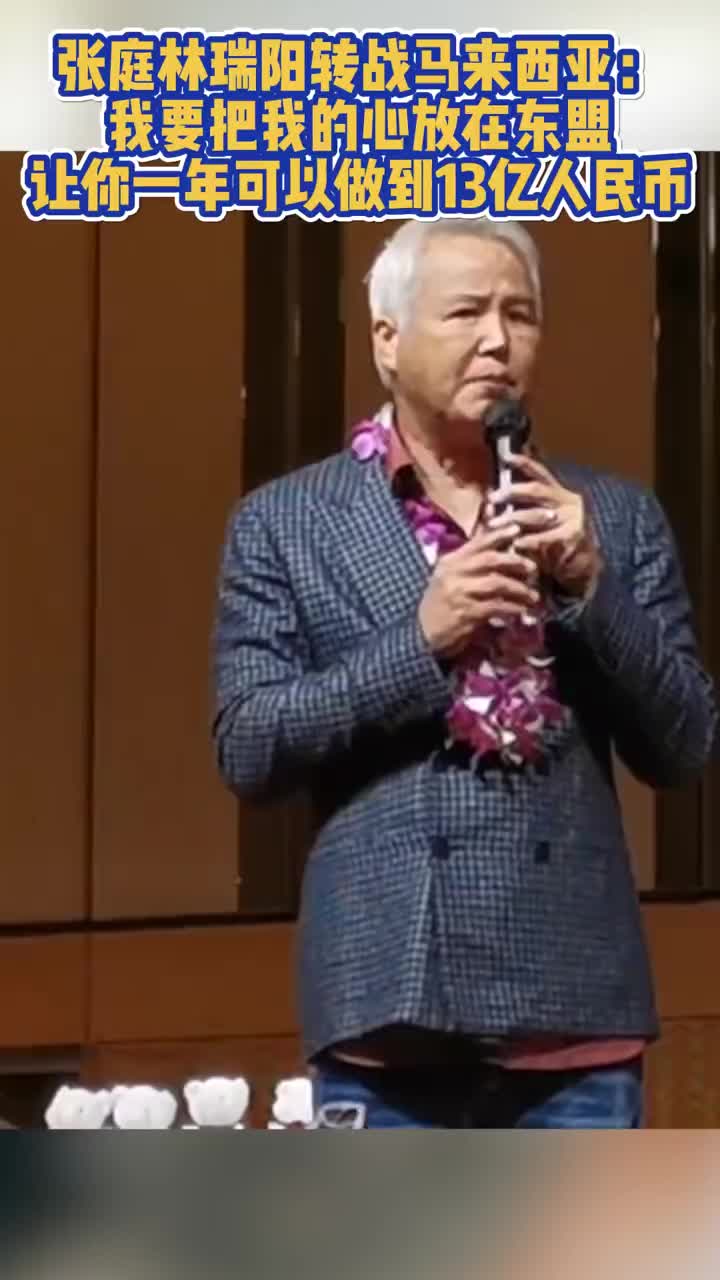 林瑞阳转战大马“让你1年赚13亿” 网酸诈骗集团