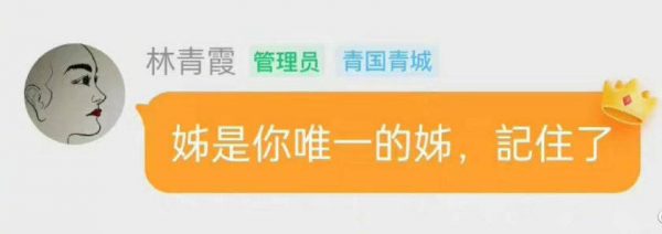 林青霞与粉丝搞笑互动 幽默玩梗“唯一的姐”