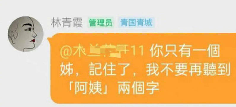 林青霞与粉丝搞笑互动 幽默玩梗“唯一的姐”