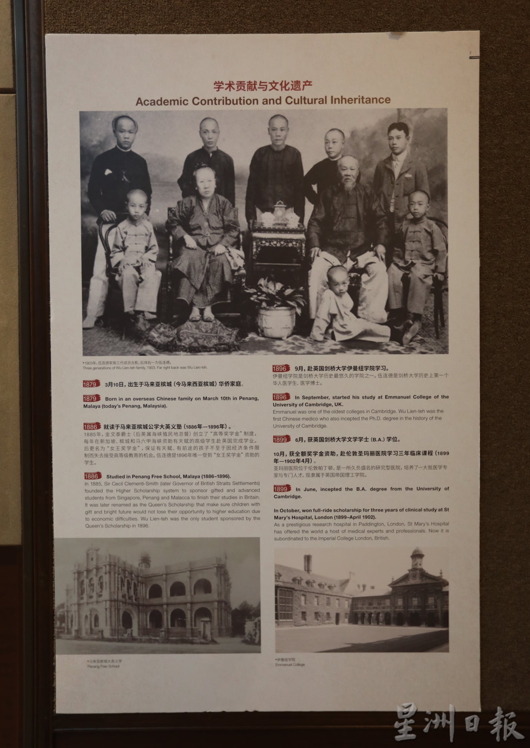 柔：头条之一：陈洺臣：“伍连德医生纪念展” 宣导饮水思源的重要