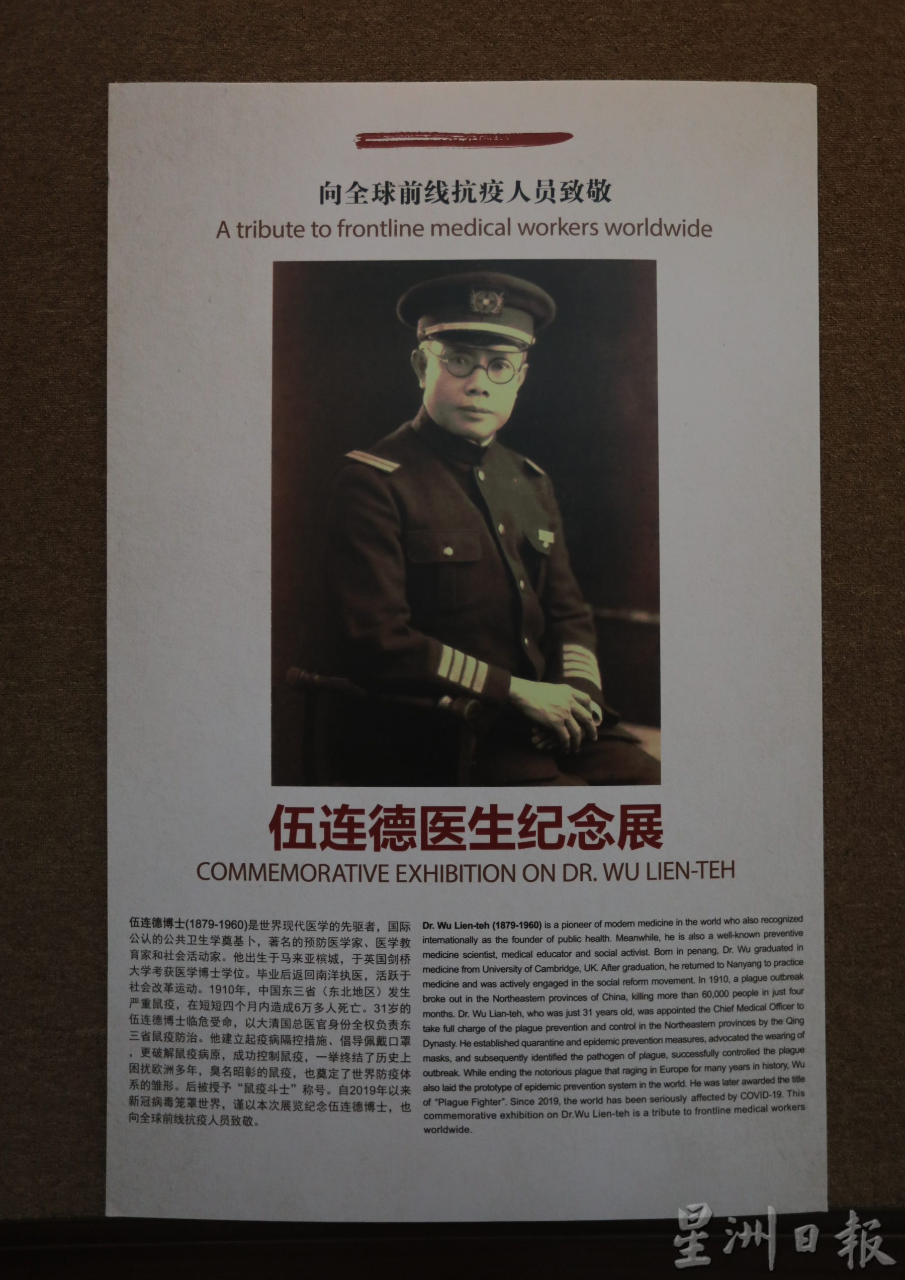 柔：头条之一：陈洺臣：“伍连德医生纪念展” 宣导饮水思源的重要