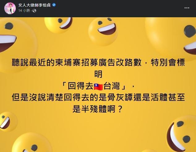 柬埔寨招募广告转弯写“回得去台湾”　律师：没说是骨灰坛还是活体