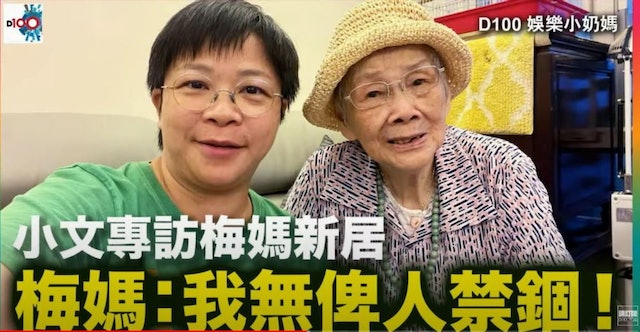 梅启明告护士与侄儿 梅妈亲自否认被禁锢